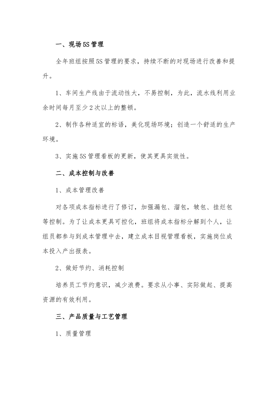 3篇车间员工年终个人工作总结供借鉴.docx_第2页
