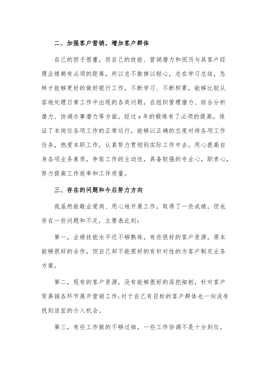 3篇部门述职报告供借鉴.docx_第2页