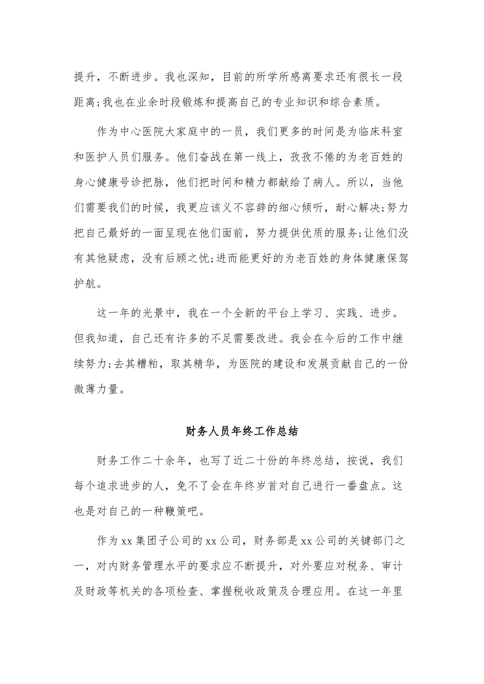 3篇财务人员年终工作总结供借鉴.docx_第2页
