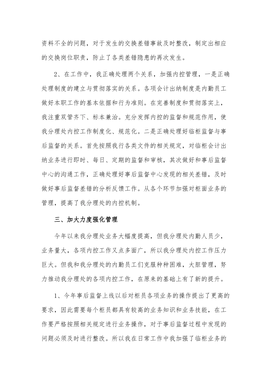 3篇2021会计年终述职报告供借鉴.docx_第2页