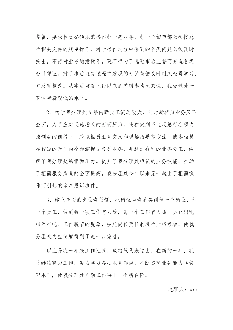 3篇2021会计年终述职报告供借鉴.docx_第3页