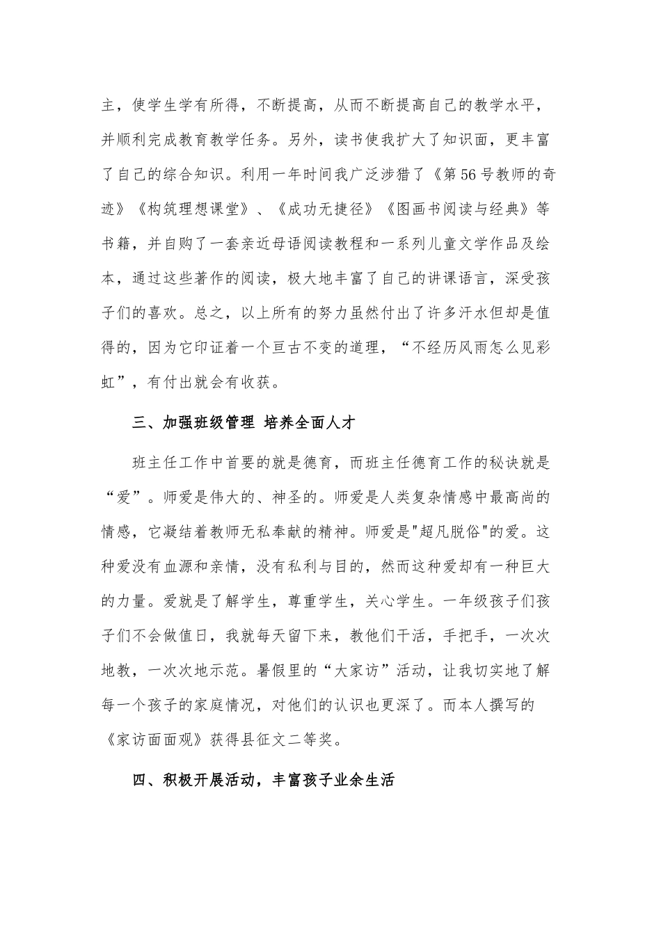 3篇2021班主任述职报告供借鉴.docx_第2页