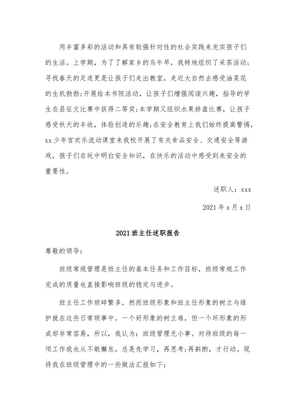 3篇2021班主任述职报告供借鉴.docx_第3页