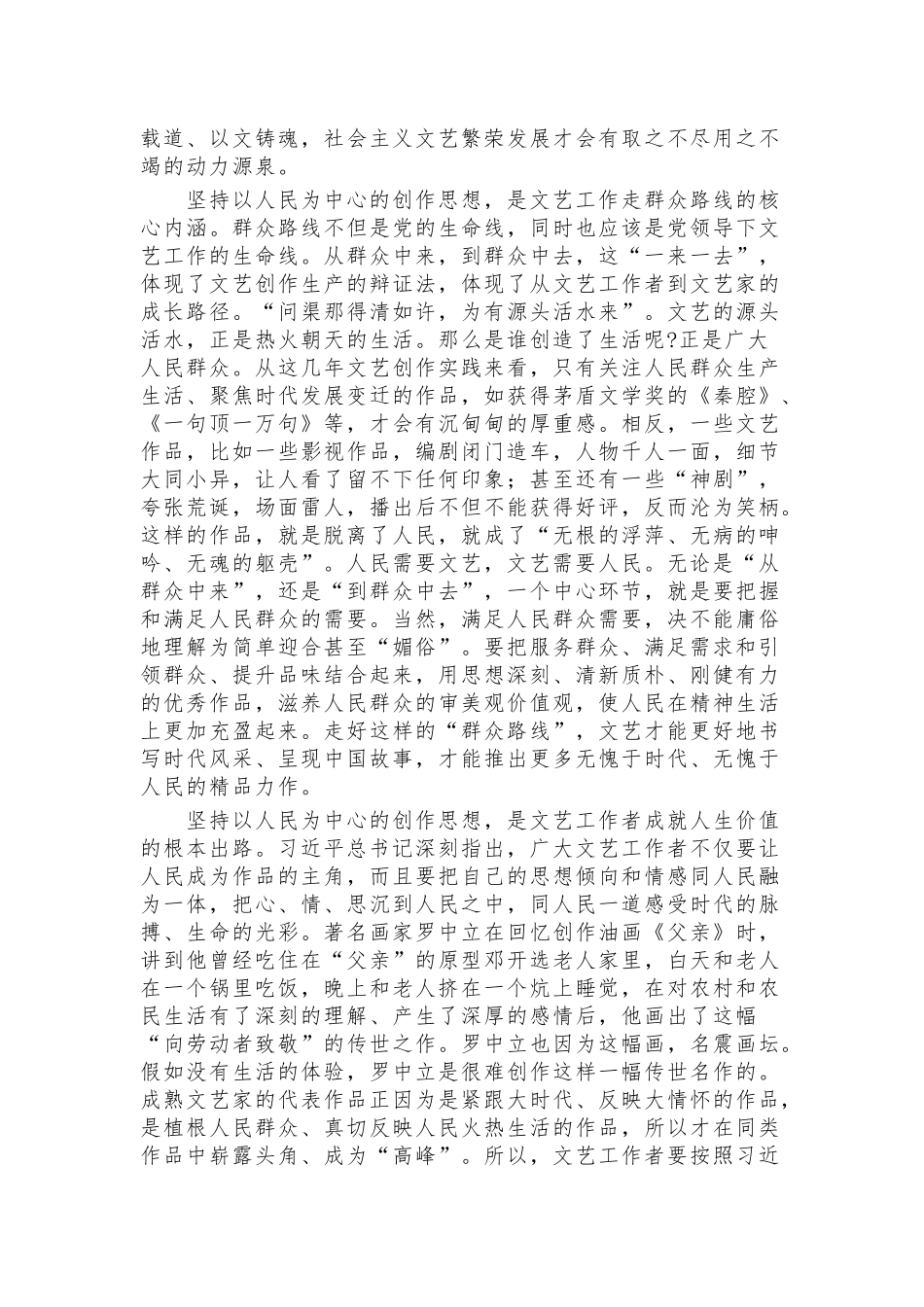2021年文代会、作代会重要讲话心得感悟.docx_第2页