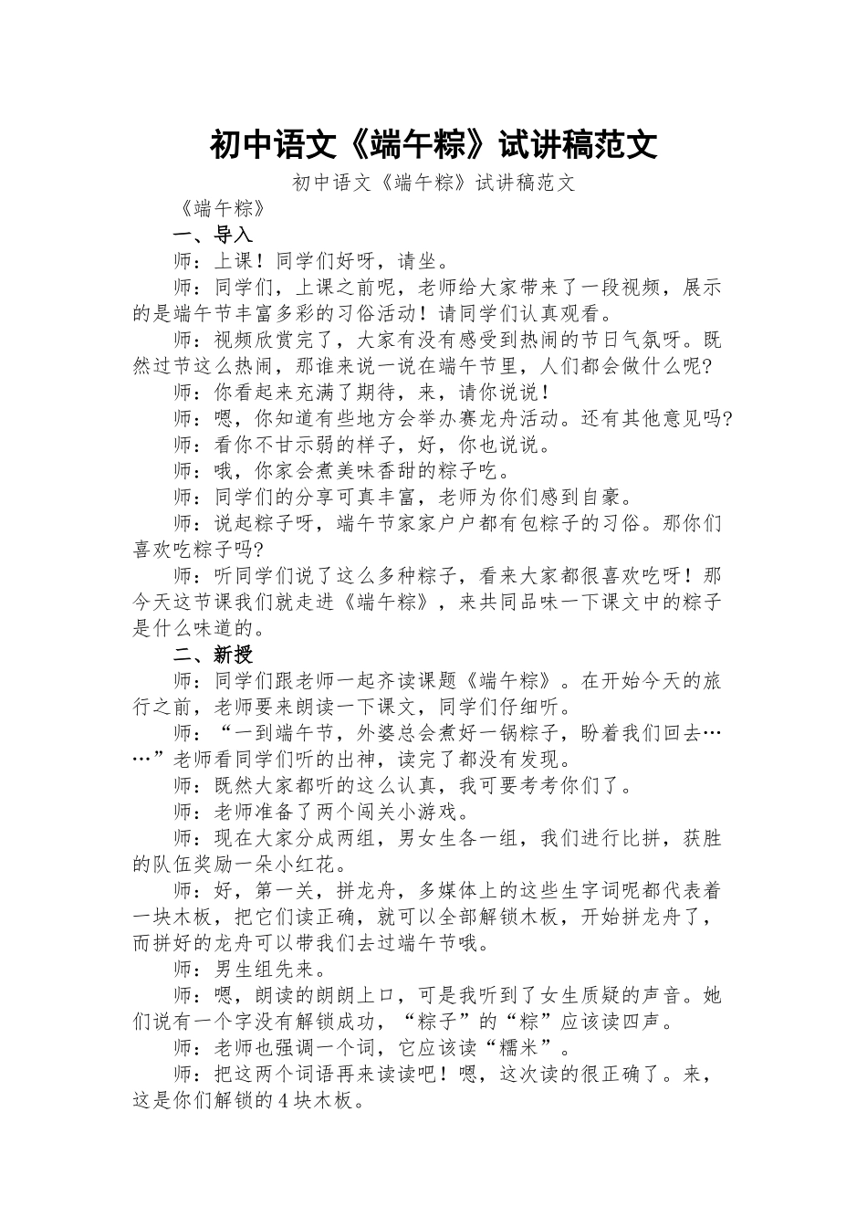 初中语文《端午粽》试讲稿范文.docx_第1页