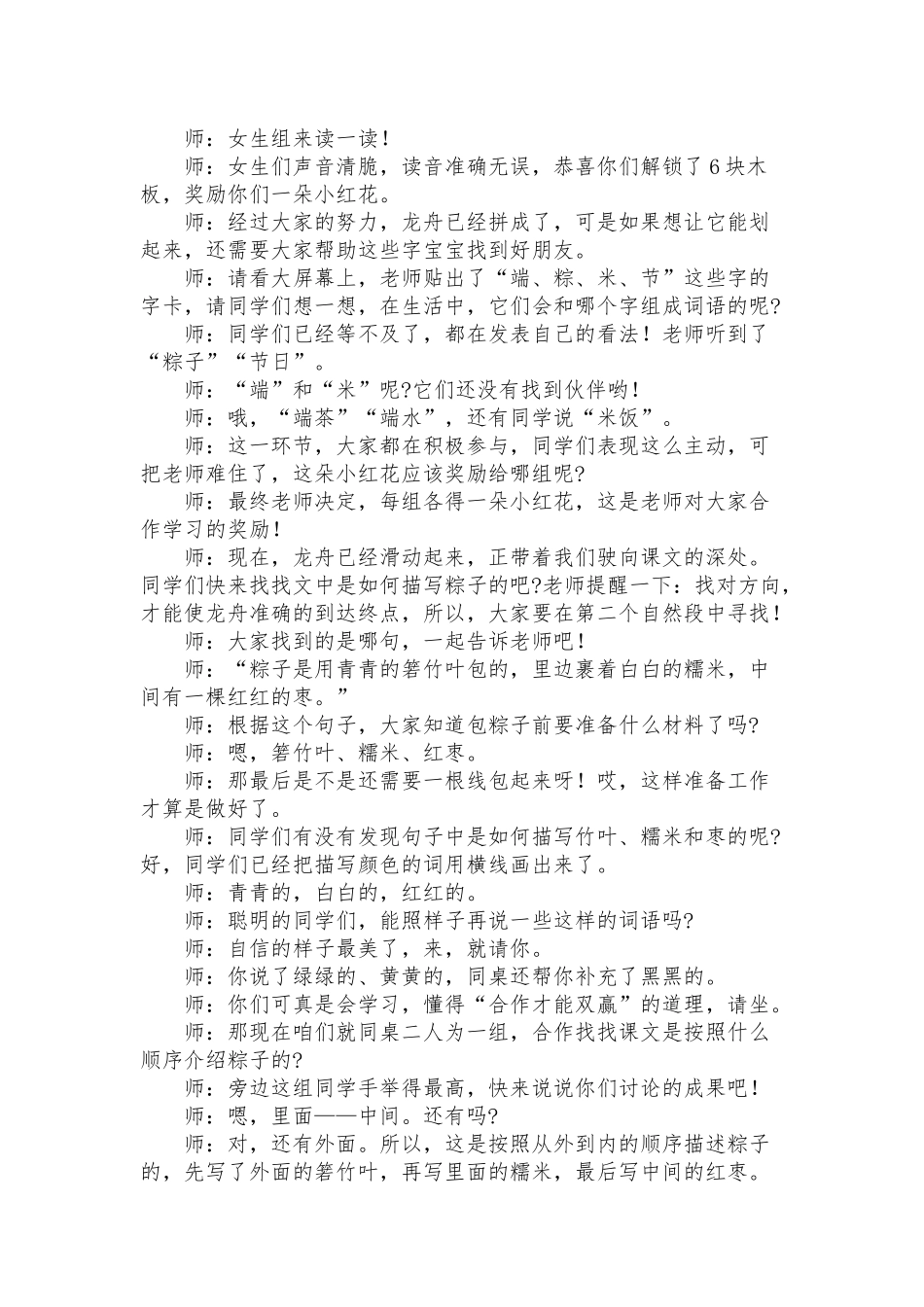 初中语文《端午粽》试讲稿范文.docx_第2页