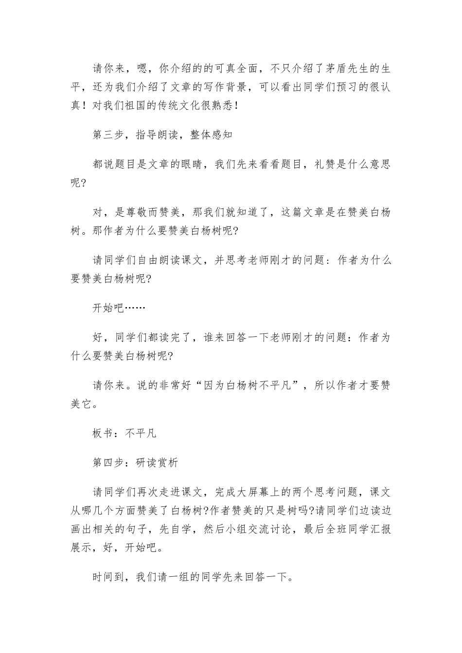 初中语文《白杨礼赞》试讲稿范文.docx_第2页