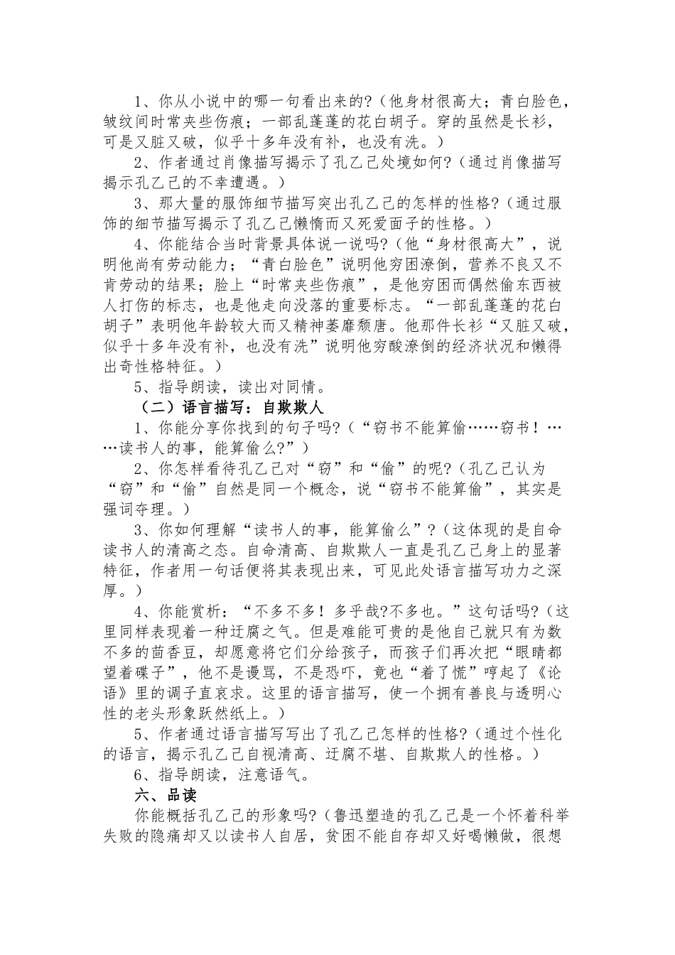 初中语文九年级下册《孔乙己》试讲稿范文.docx_第2页