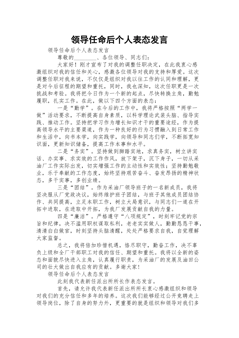 领导任命后个人表态发言.docx_第1页
