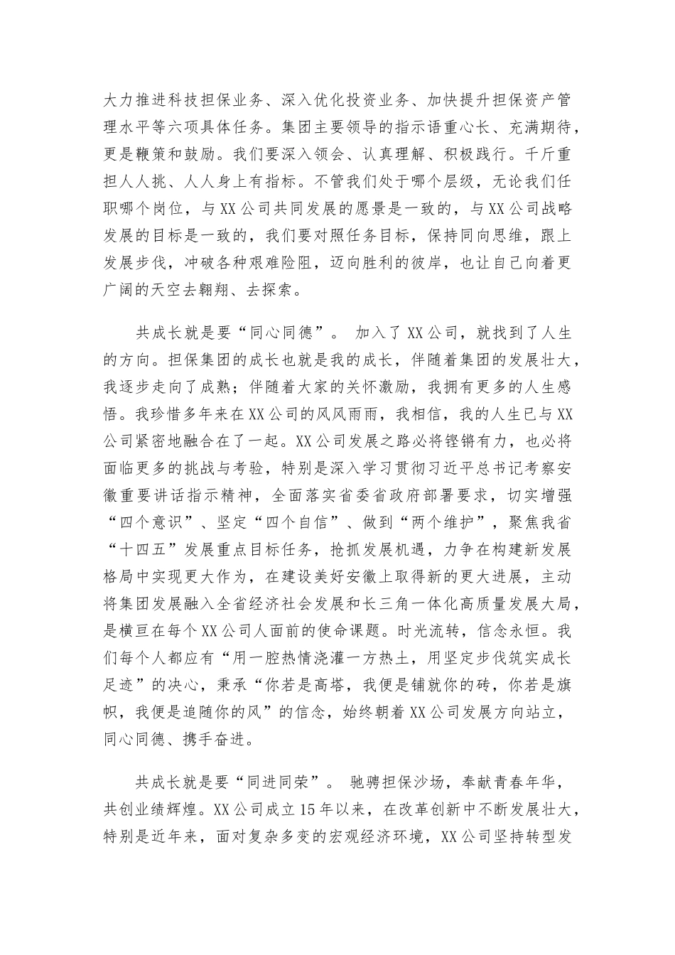 关于奉献青春年华共创新的辉煌的专题演讲稿范文.docx_第2页