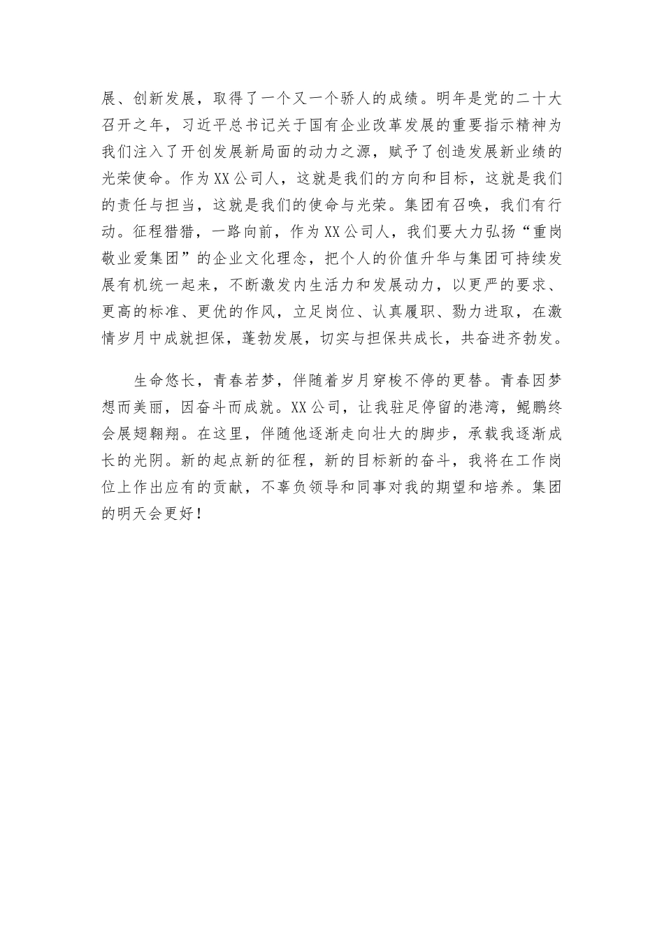 关于奉献青春年华共创新的辉煌的专题演讲稿范文.docx_第3页