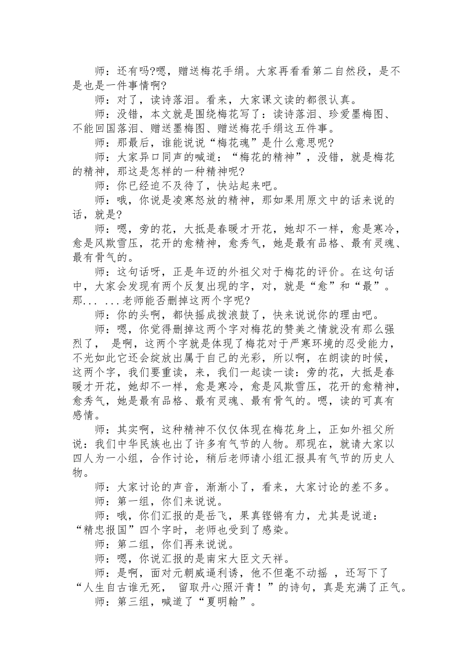 小学语文《梅花魂》试讲稿范文.docx_第2页