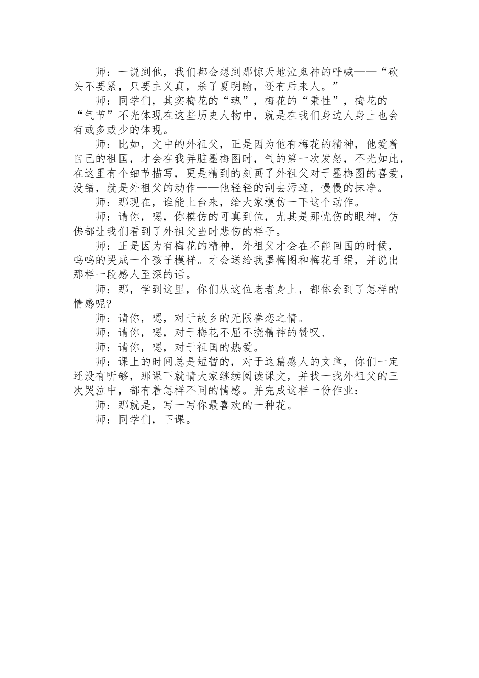 小学语文《梅花魂》试讲稿范文.docx_第3页