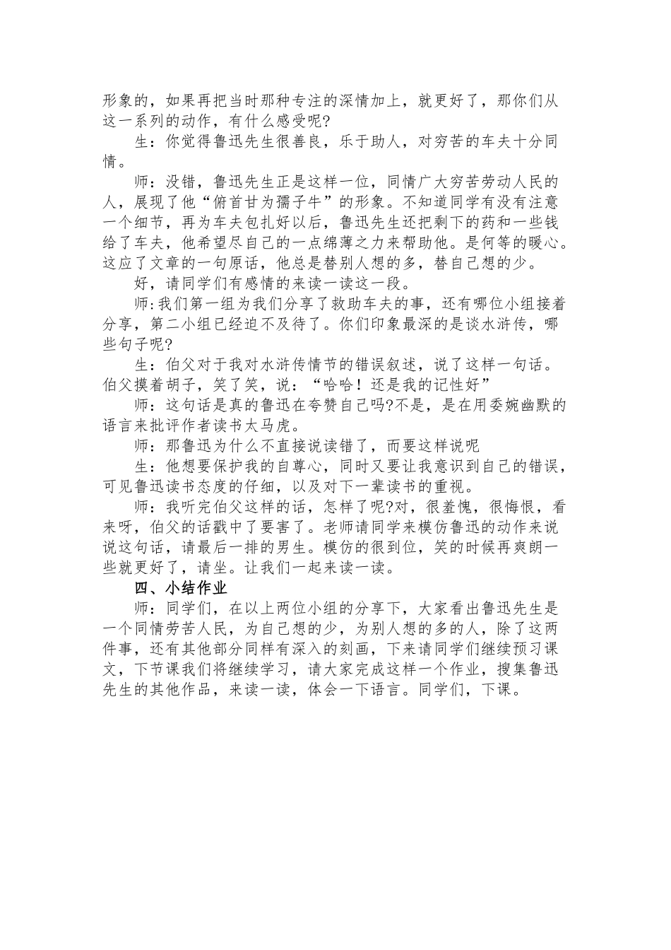 小学语文《我的伯父鲁迅先生》试讲稿范文.docx_第3页
