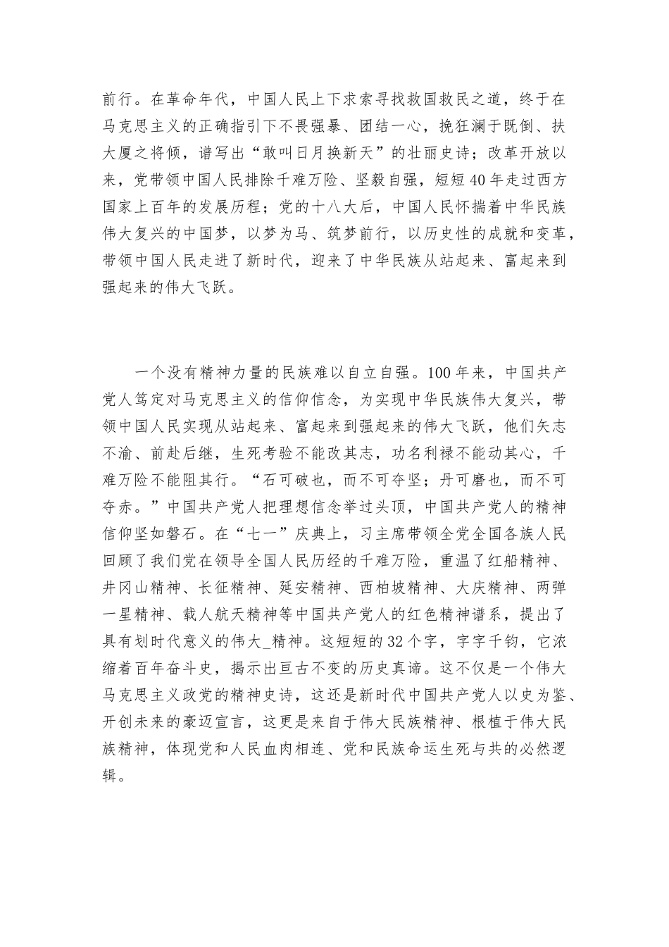 心有所信 方能远行专题党课讲稿范文.docx_第2页