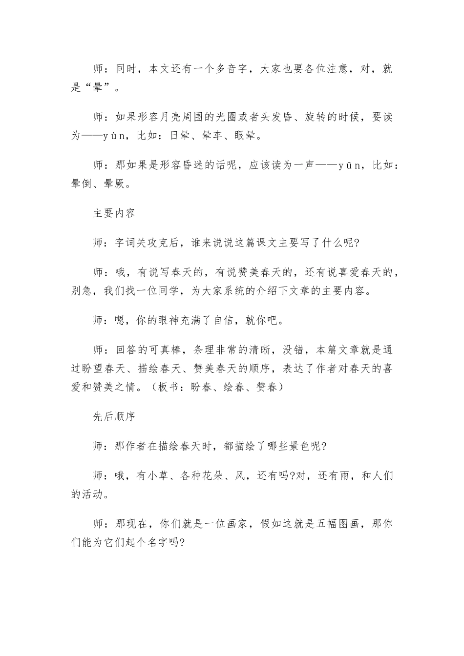 语文课文《春》试讲稿范文.docx_第3页