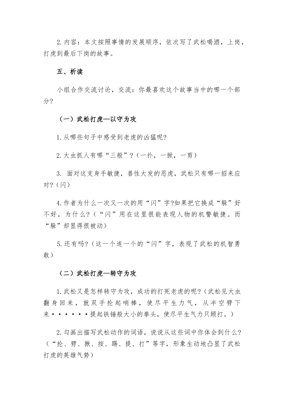 语文课文《景阳冈》试讲稿范文.docx_第2页