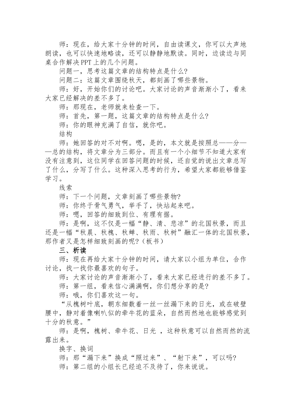 语文课文《故都的秋》试讲稿范文.docx_第2页