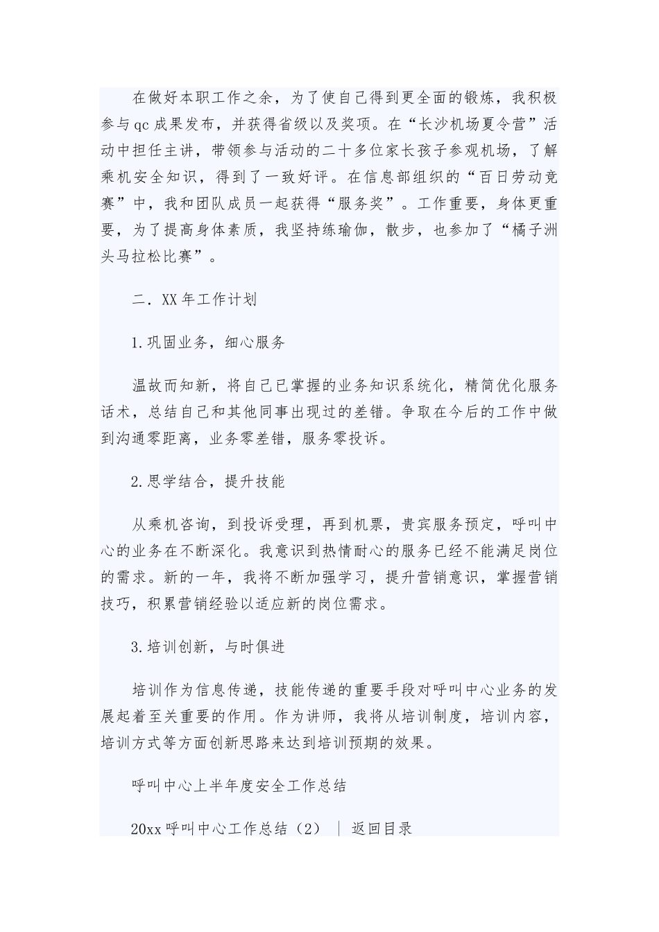 2021呼叫中心工作总结3篇.docx_第2页