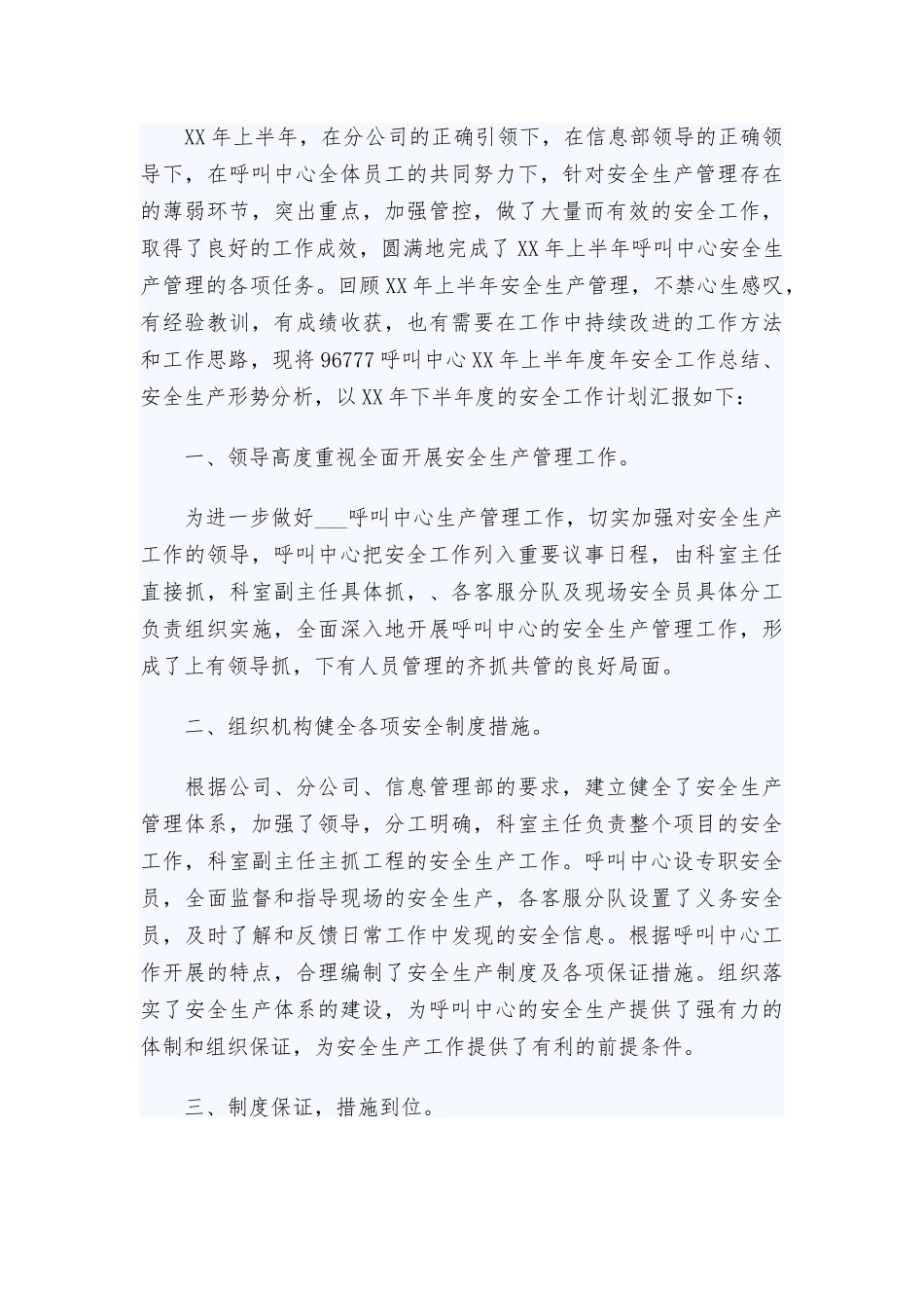 2021呼叫中心工作总结3篇.docx_第3页