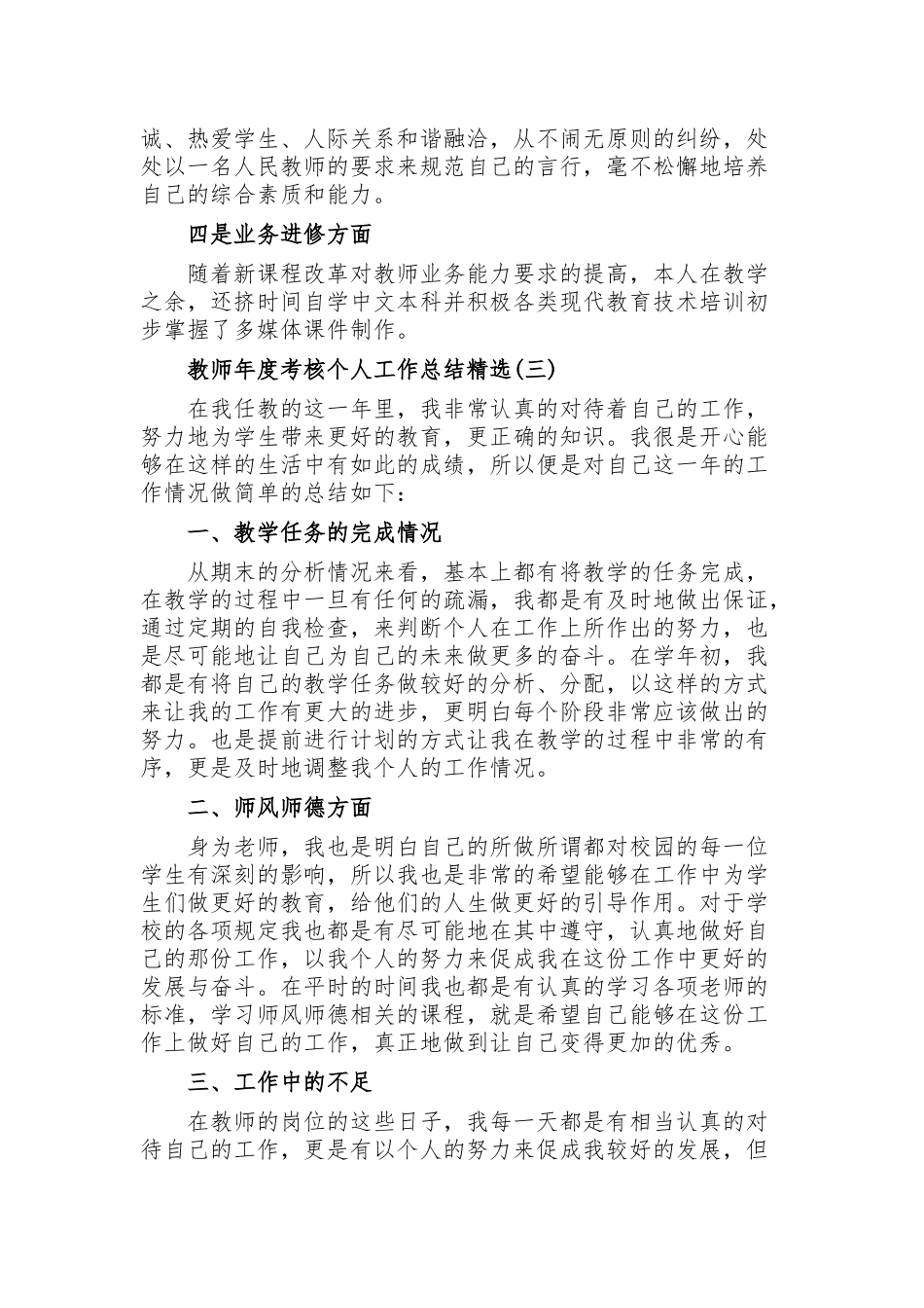 教师年度考核个人工作总结精选.docx_第3页