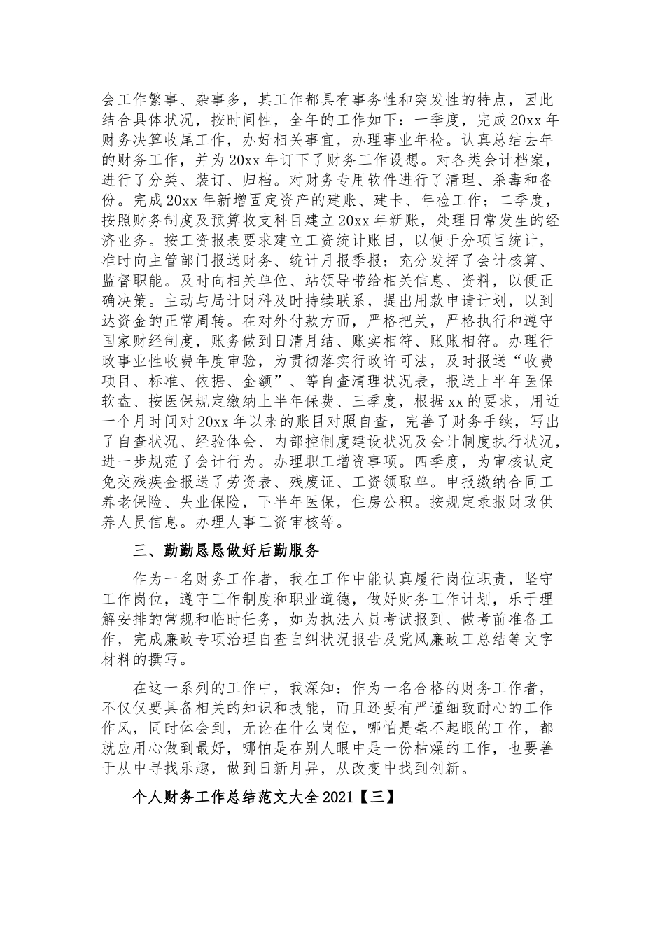 个人财务工作总结范文大全2021.docx_第3页