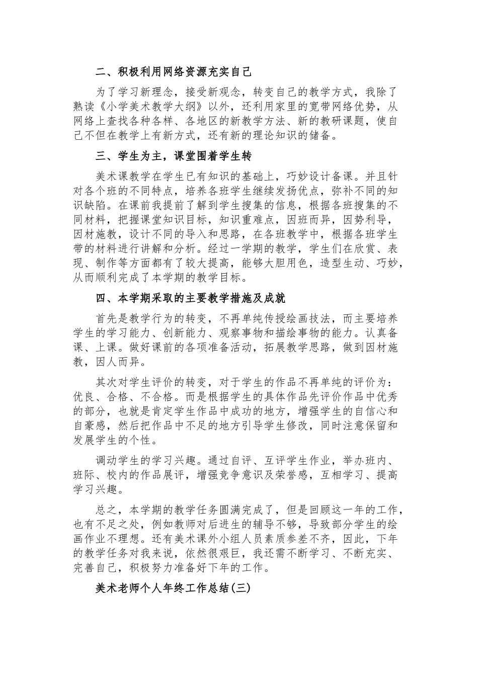 美术老师个人年终工作总结.docx_第3页