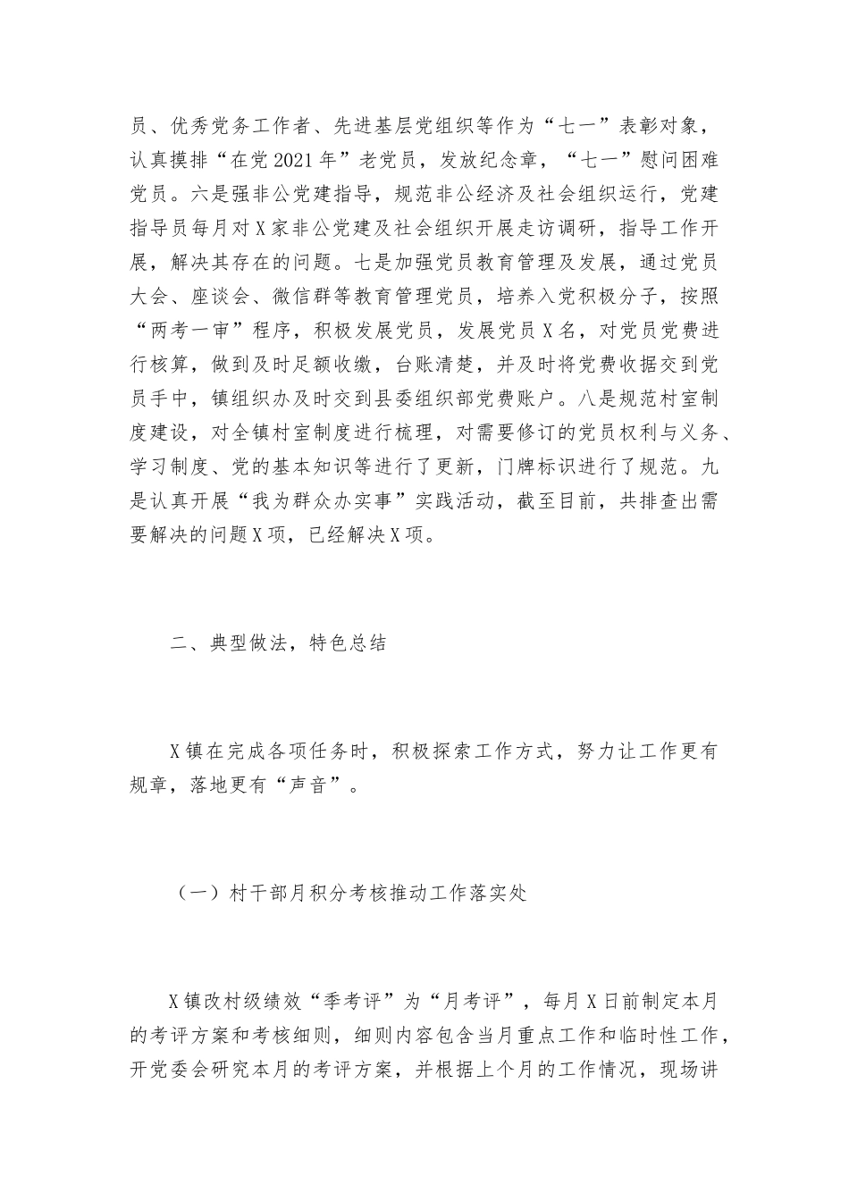 乡镇关于2021年党建工作总结范文.docx_第3页