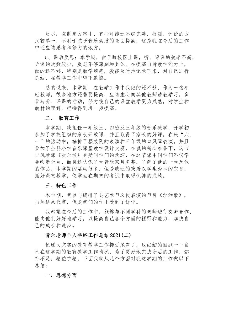 音乐老师个人年终工作总结2021五篇.docx_第2页