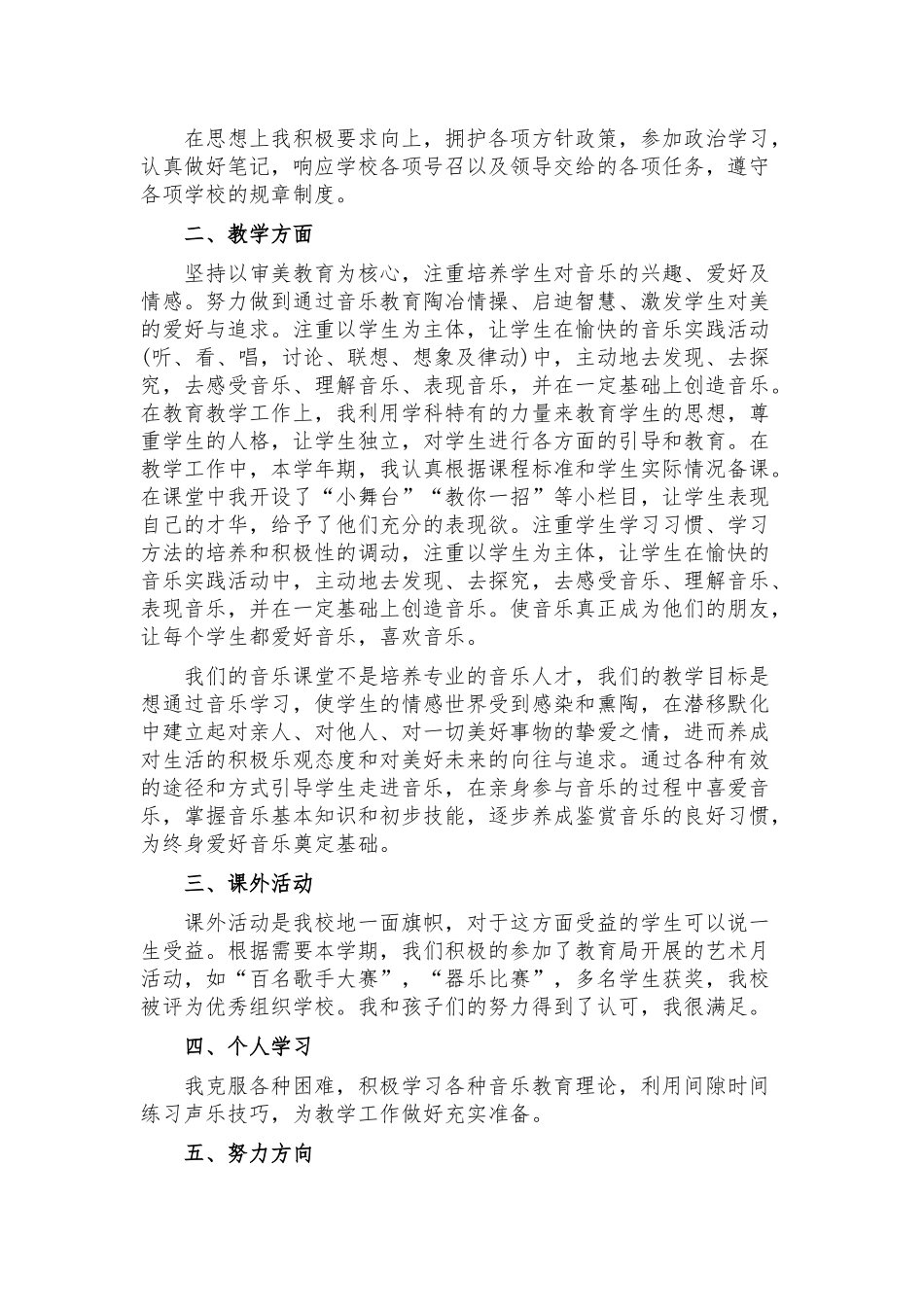 音乐老师个人年终工作总结2021五篇.docx_第3页