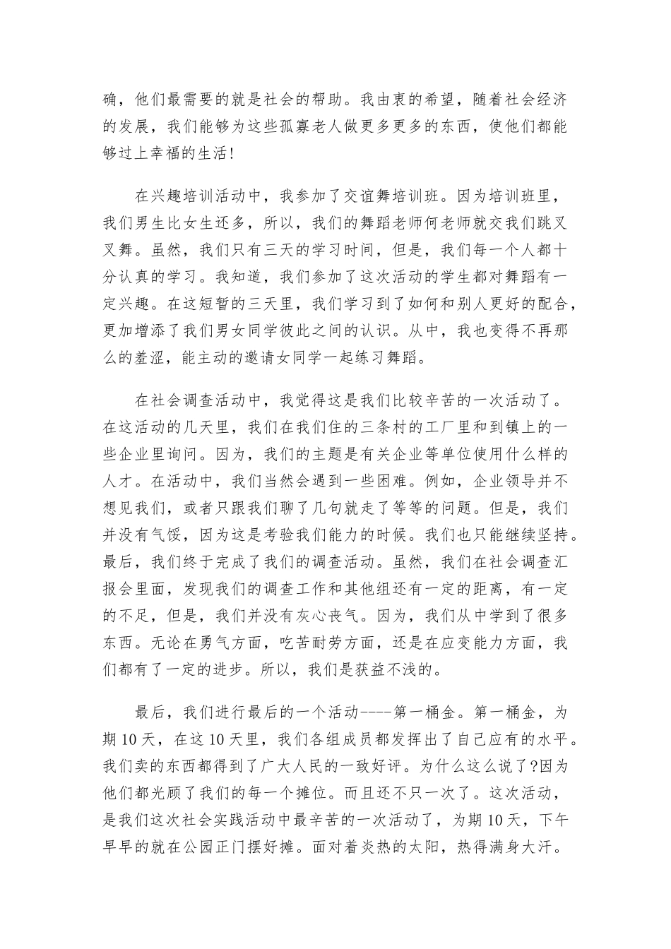 大学生暑假实践心得体会三篇.docx_第2页