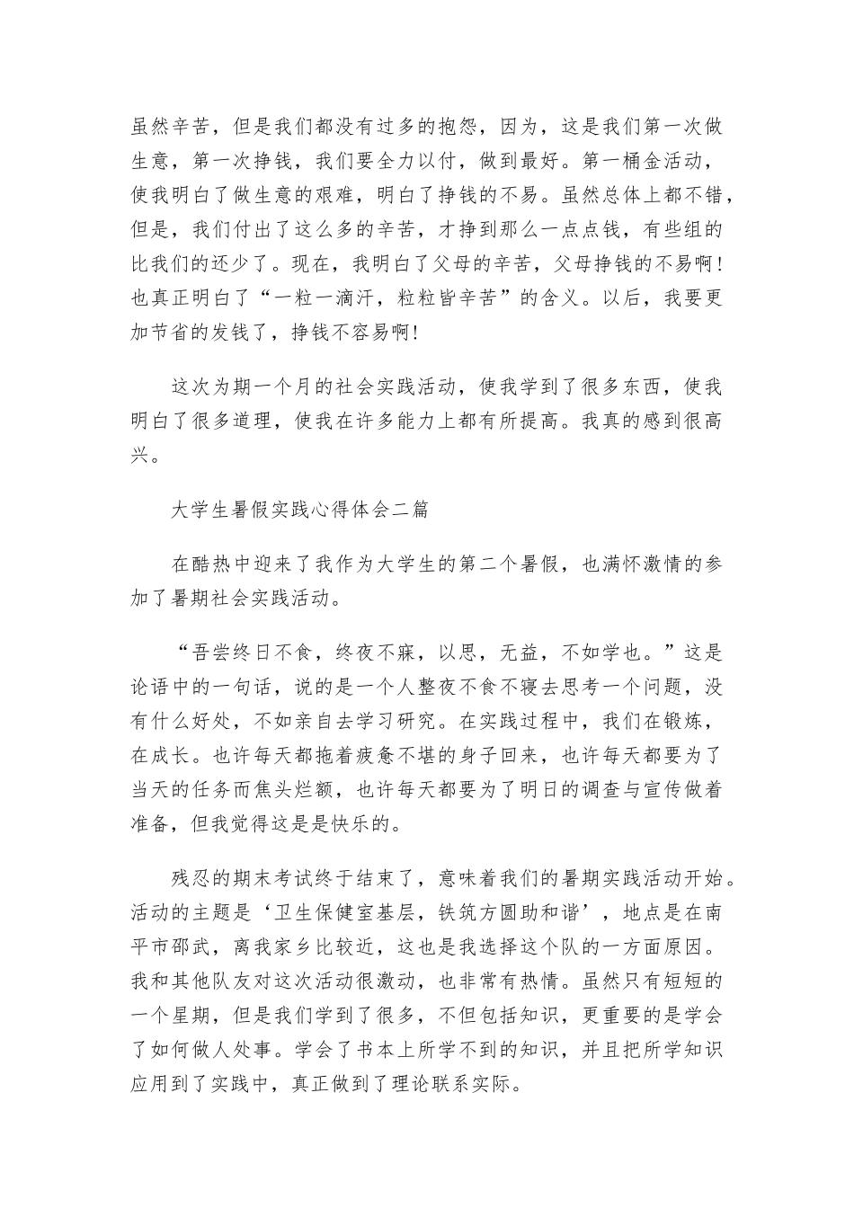 大学生暑假实践心得体会三篇.docx_第3页