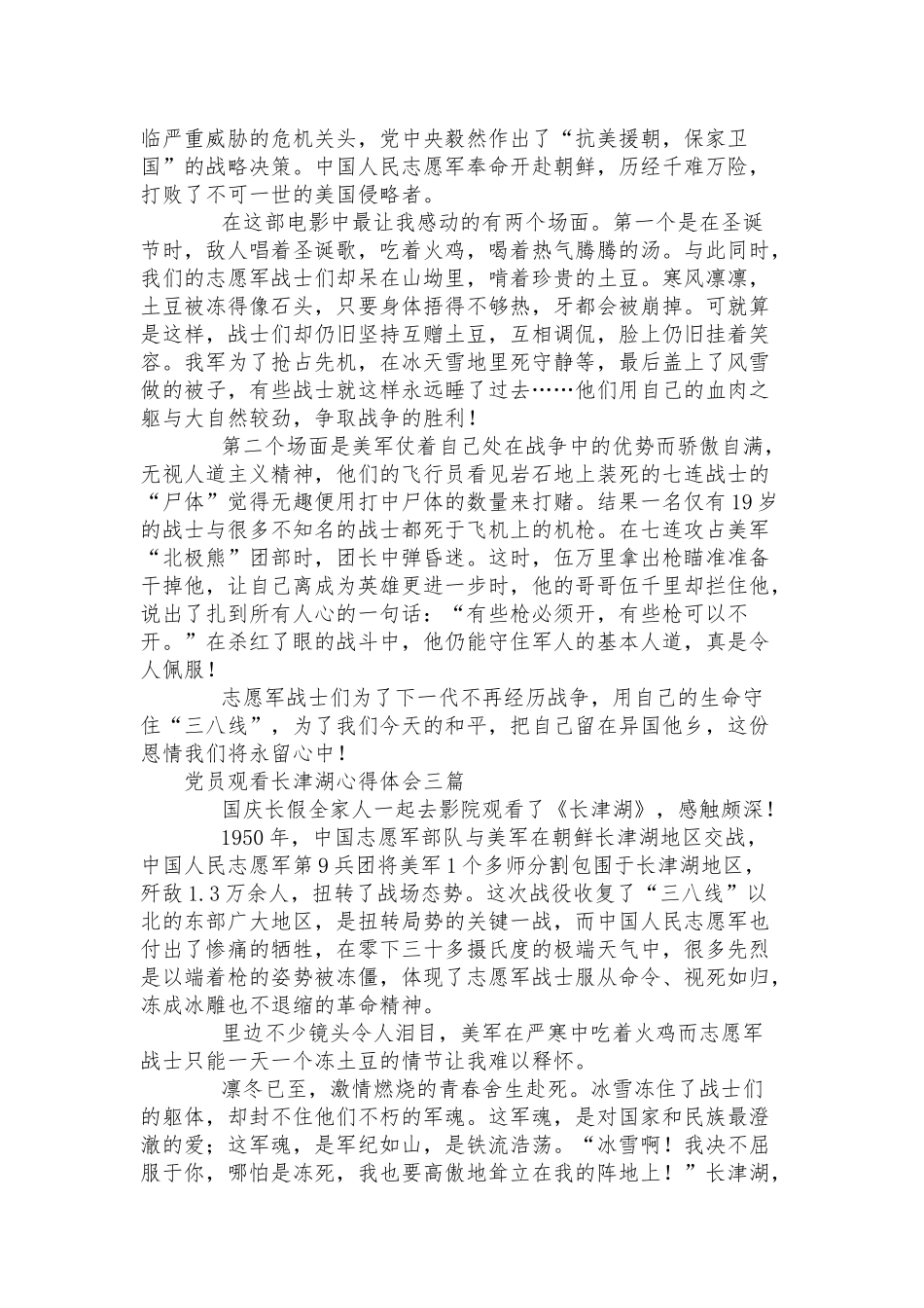 党员观看长津湖心得体会三篇.docx_第2页