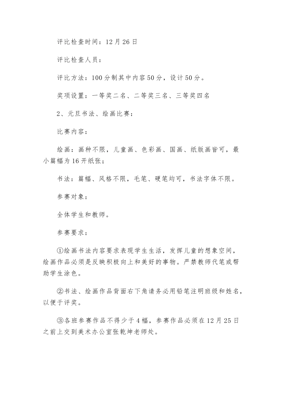 学校元旦活动方案2022年.docx_第2页
