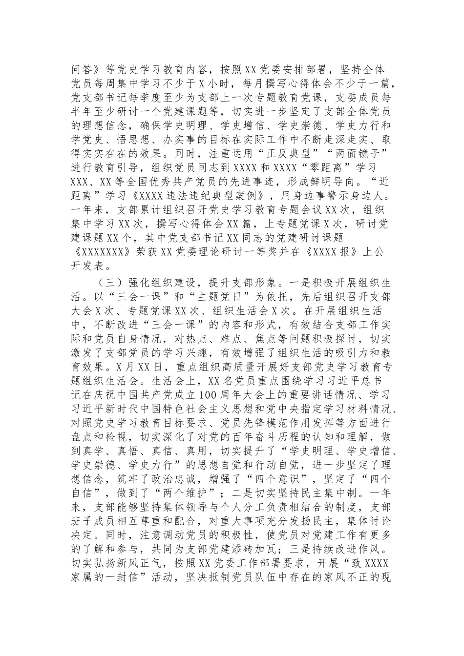 党政机关党支部2021年党建工作总结报告.docx_第2页
