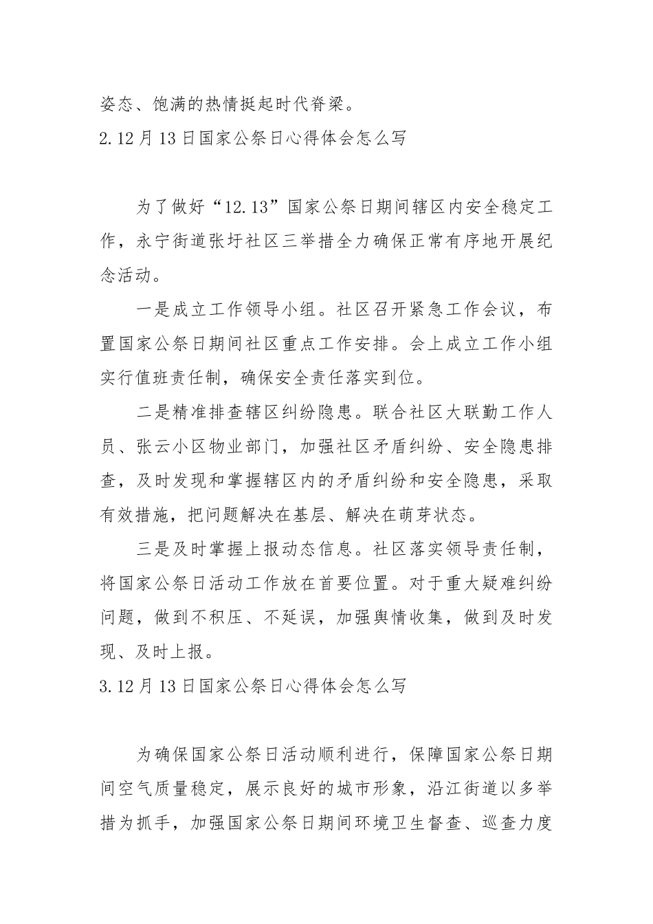 12月13日国家公祭日心得体会怎么写【10篇】.docx_第2页