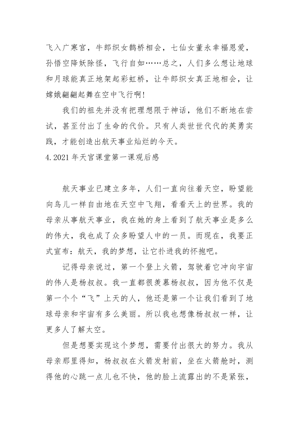 2021年天宫课堂第一课观后感【10篇】.docx_第3页