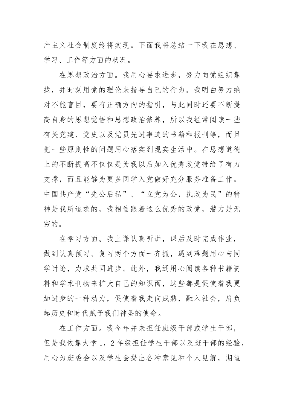 2021年团员心得及感想【10篇】.docx_第2页