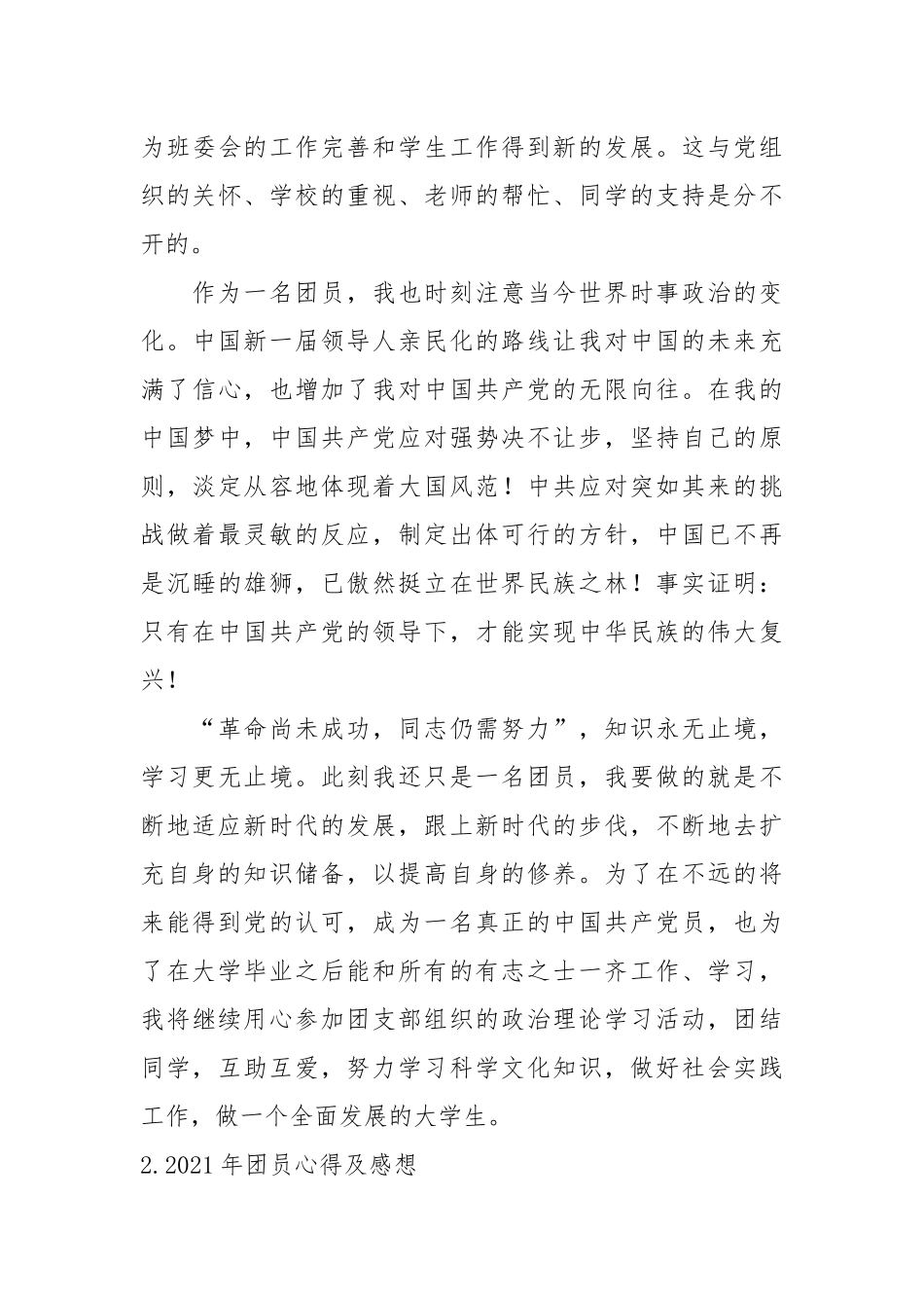 2021年团员心得及感想【10篇】.docx_第3页