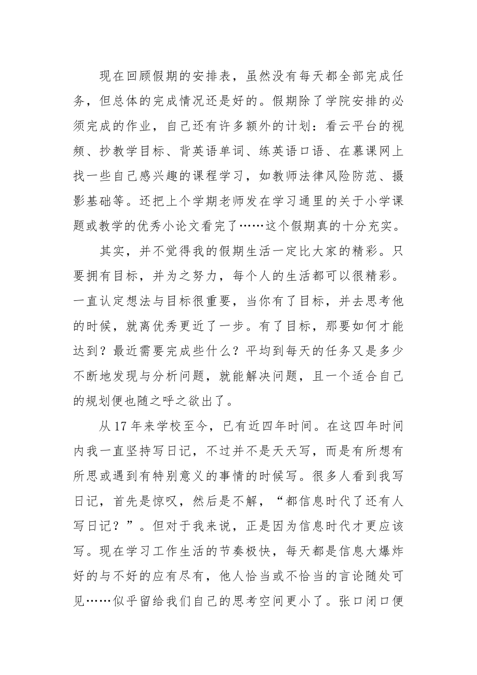 2022年寒假心得体会范文大全(10篇).docx_第2页
