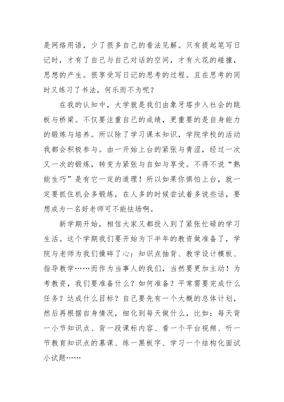 2022年寒假心得体会范文大全(10篇).docx_第3页