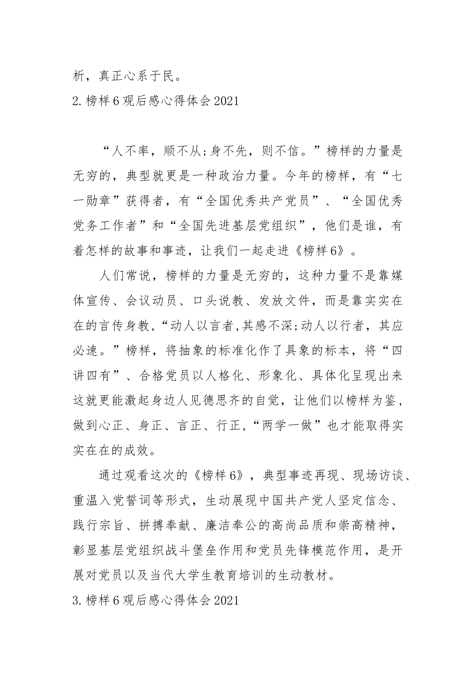 榜样6观后感心得体会2021【14篇】.docx_第2页