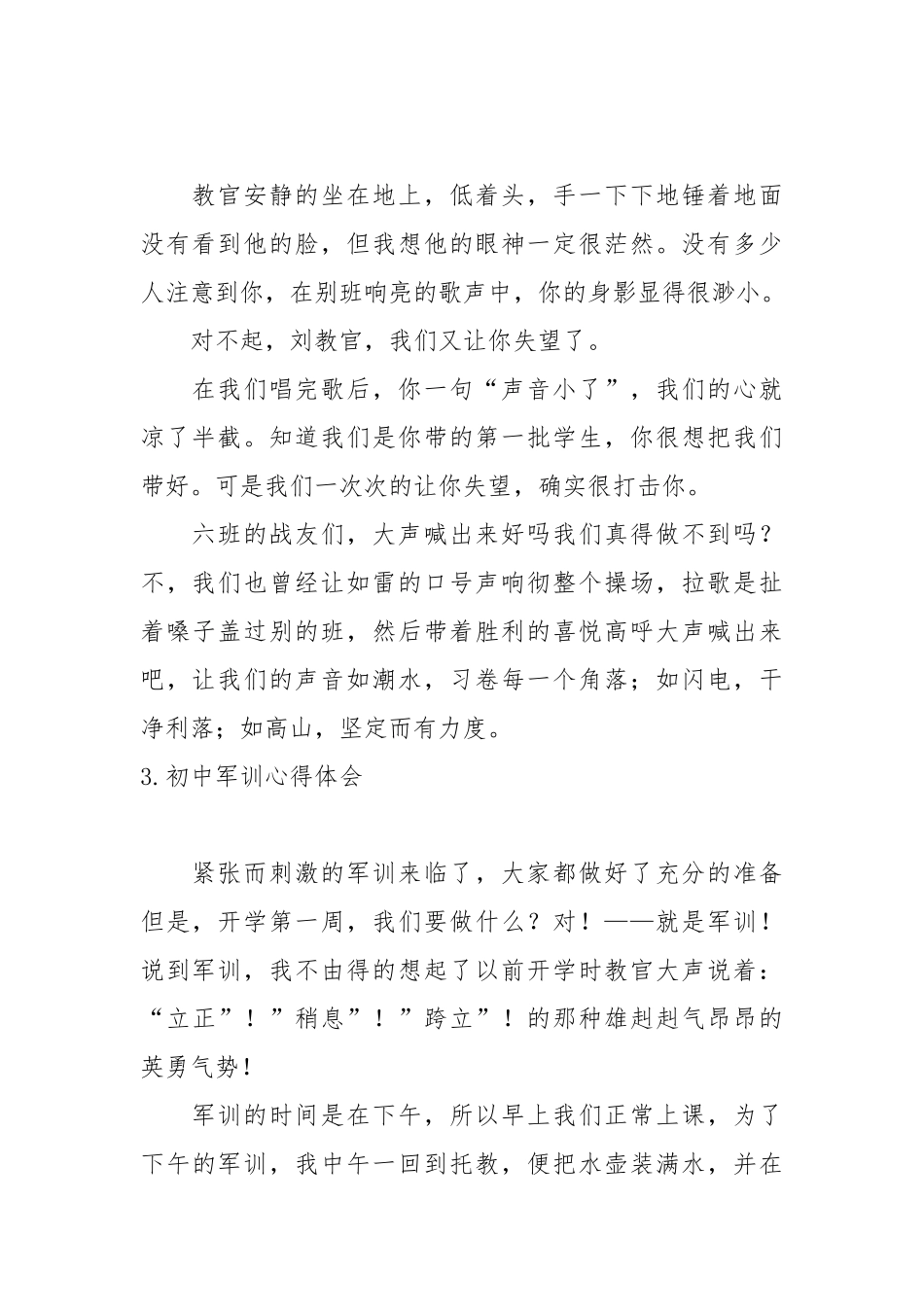 初中军训心得体会(11篇).docx_第2页