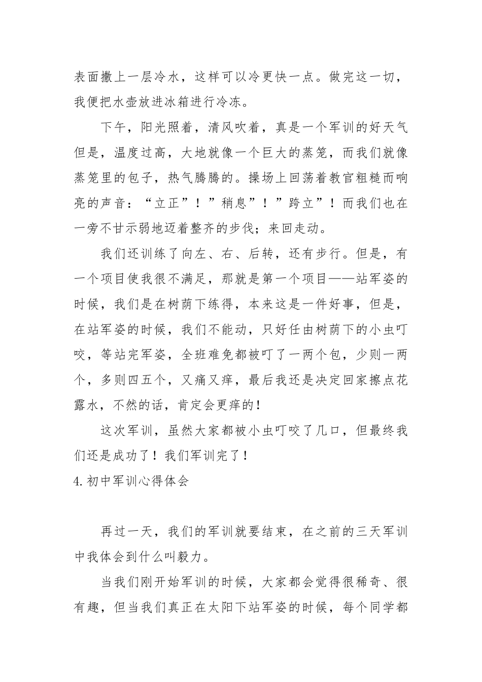 初中军训心得体会(11篇).docx_第3页