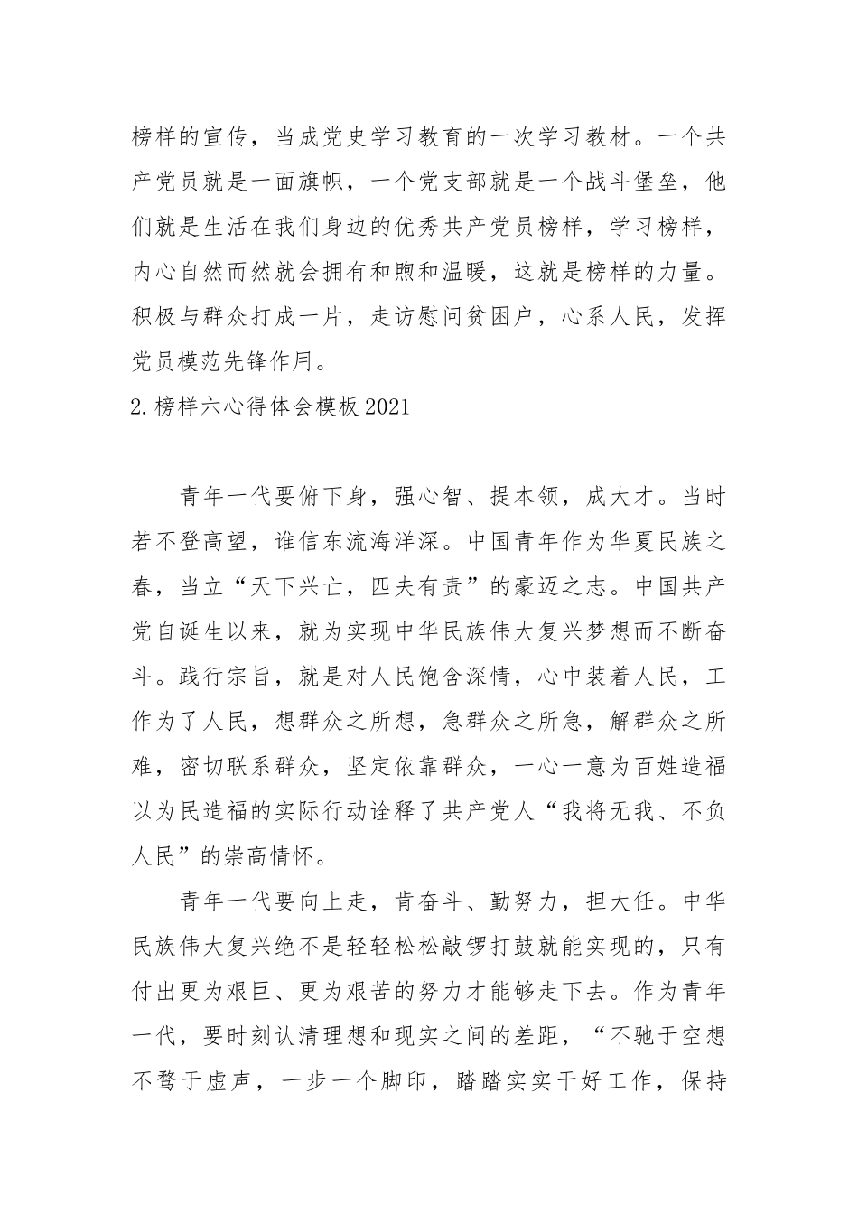 榜样六心得体会模板2021【11篇】.docx_第2页