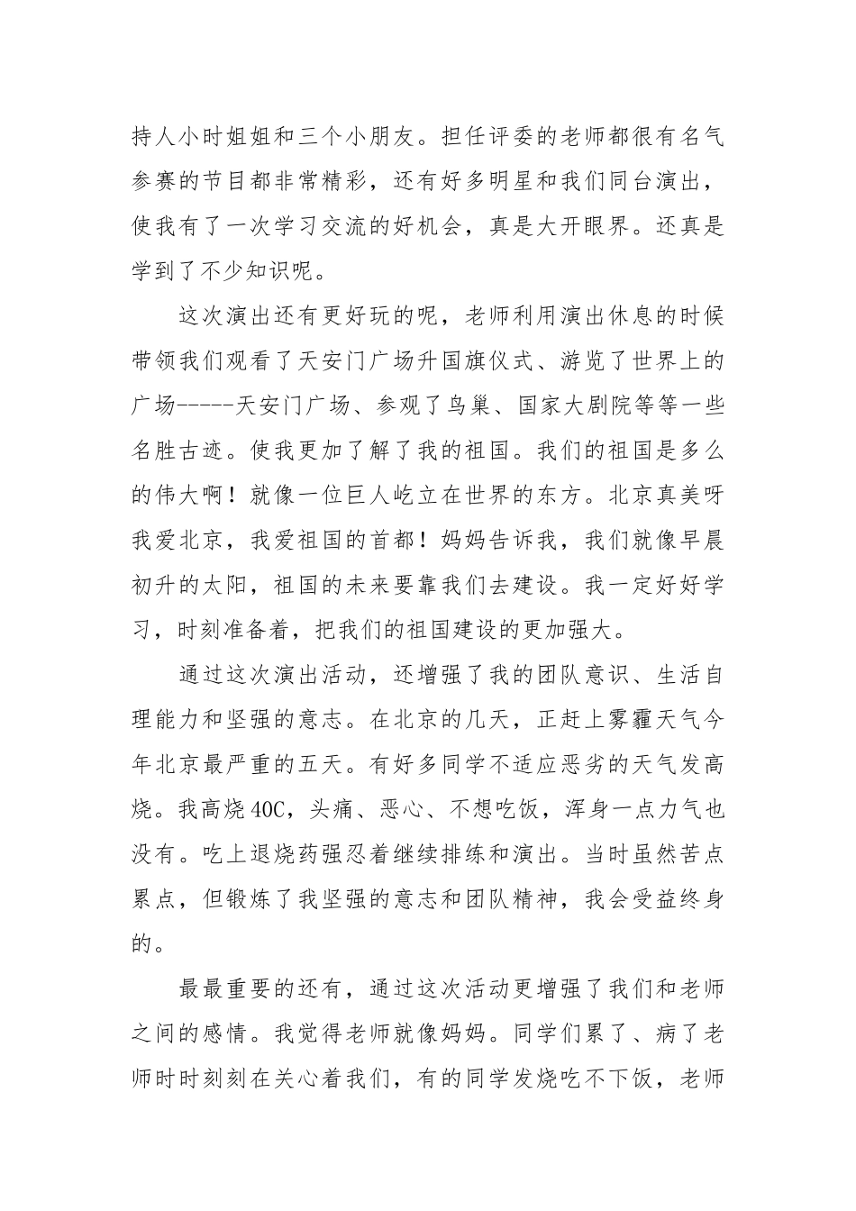春节联欢晚会心得体会(10篇).docx_第3页