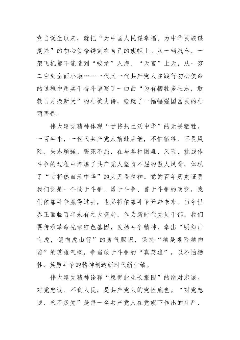 党课心得体会精选范文【10篇】.docx_第2页