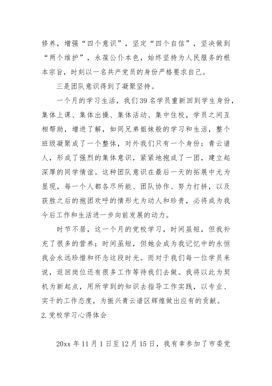 党校学习心得体会(十篇).docx_第2页