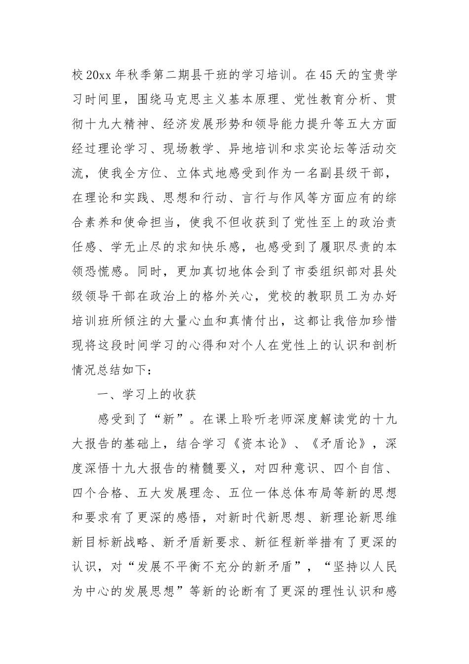 党校学习心得体会(十篇).docx_第3页