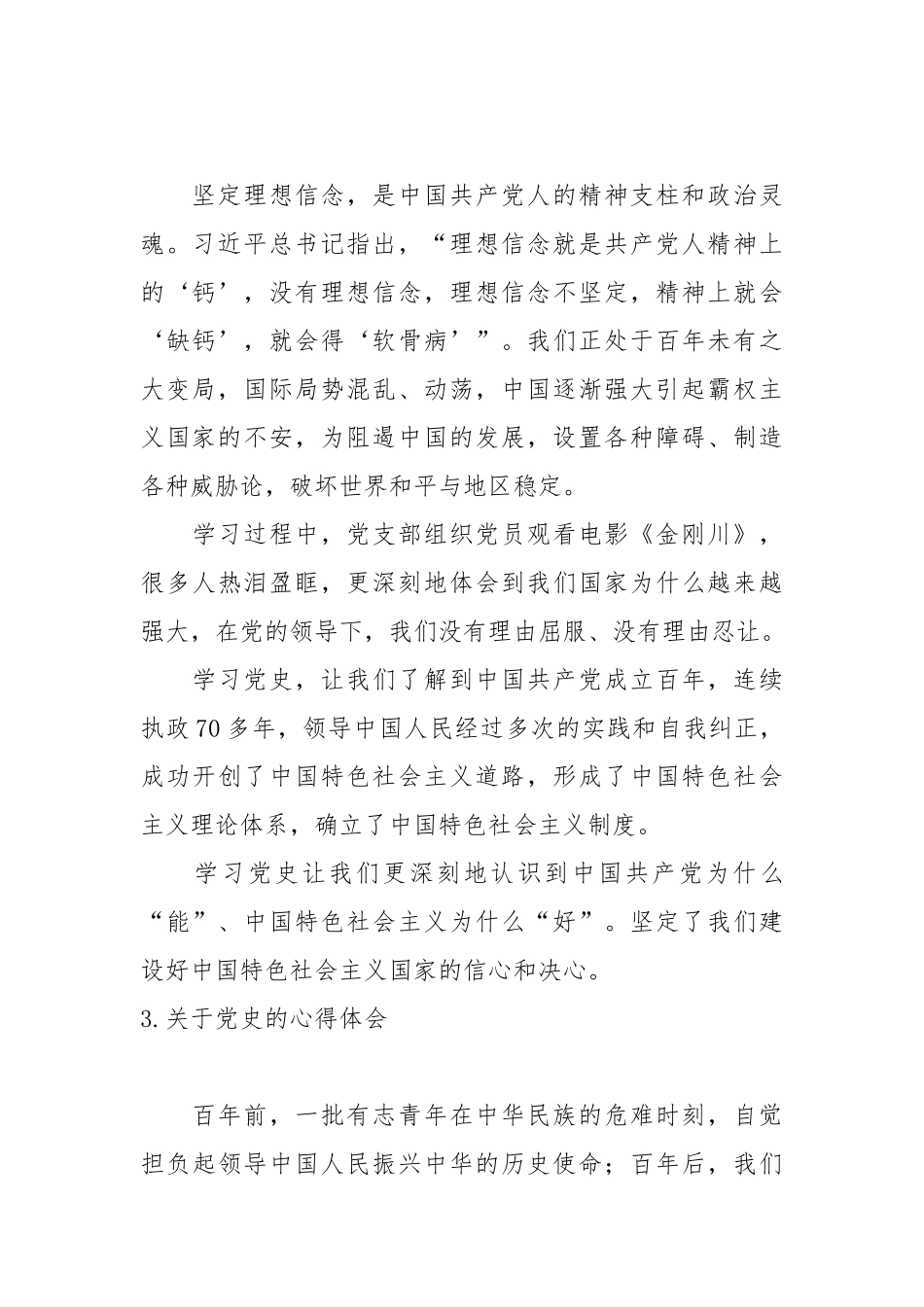 关于党史的心得体会【11篇】.docx_第2页